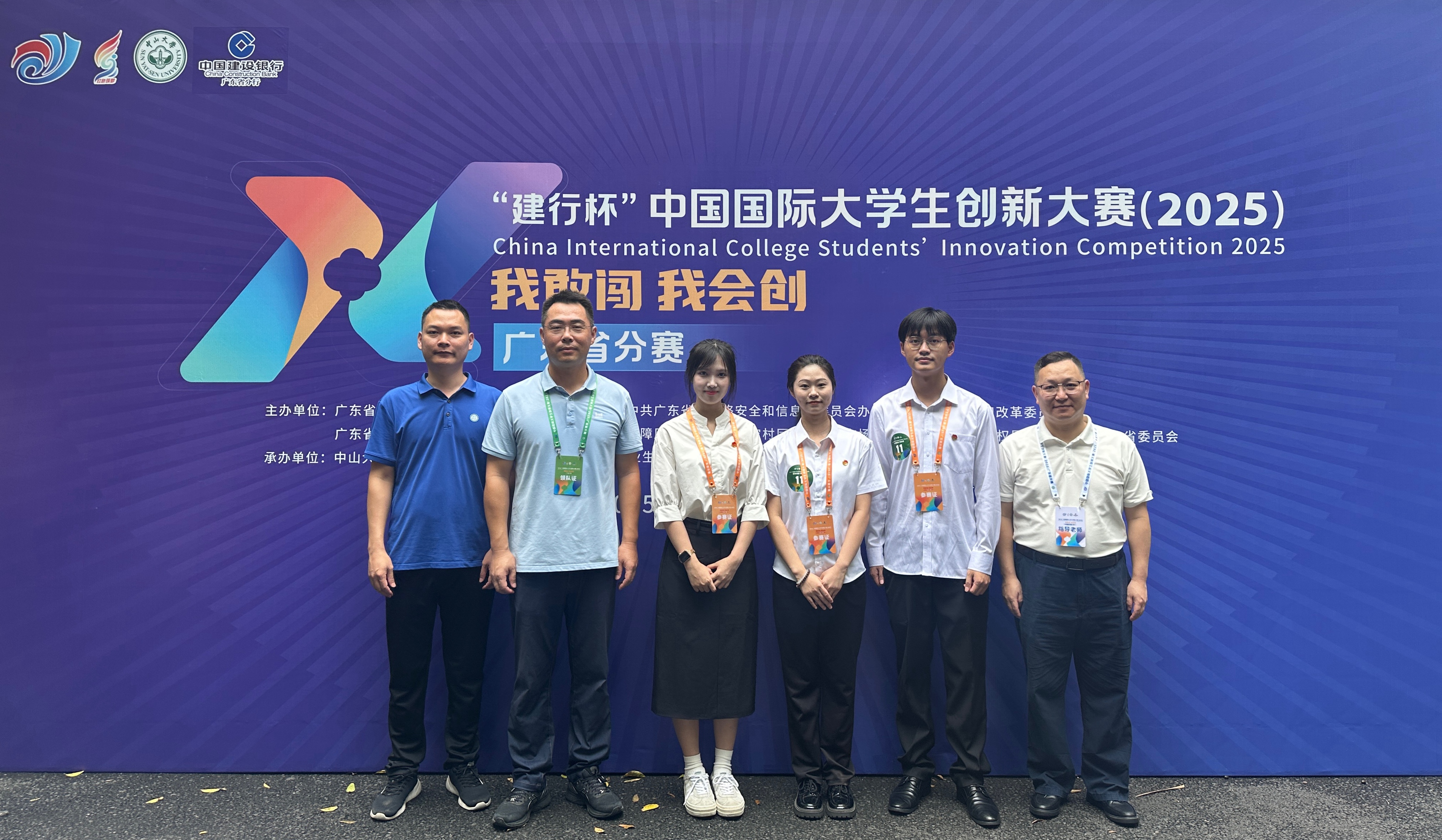 我校学子在中国国际大学生创新大赛(2025)广东省分赛荣获银奖1项、铜奖5项-广东南华工商职业学院